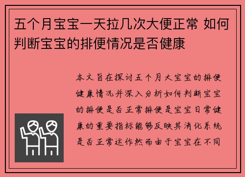 五个月宝宝一天拉几次大便正常 如何判断宝宝的排便情况是否健康
